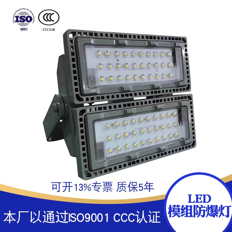 2020新款LED模组防爆灯防爆灯投光灯路灯100瓦150瓦200瓦可拼接