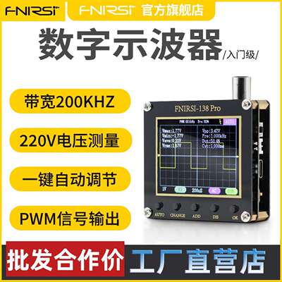 FNIRSI-138pro手持小型示波器便携式数字示波表入门级教学维修用