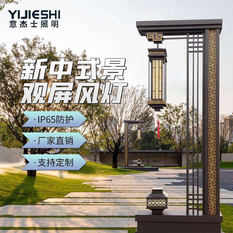 拉丝庭院灯新中式屏风景观灯房地产售楼部小区园林古典景观庭院灯