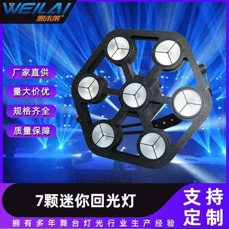 7颗50W LED迷你复古回光灯像素面光舞台灯演出闪光灯 DMX512婚庆