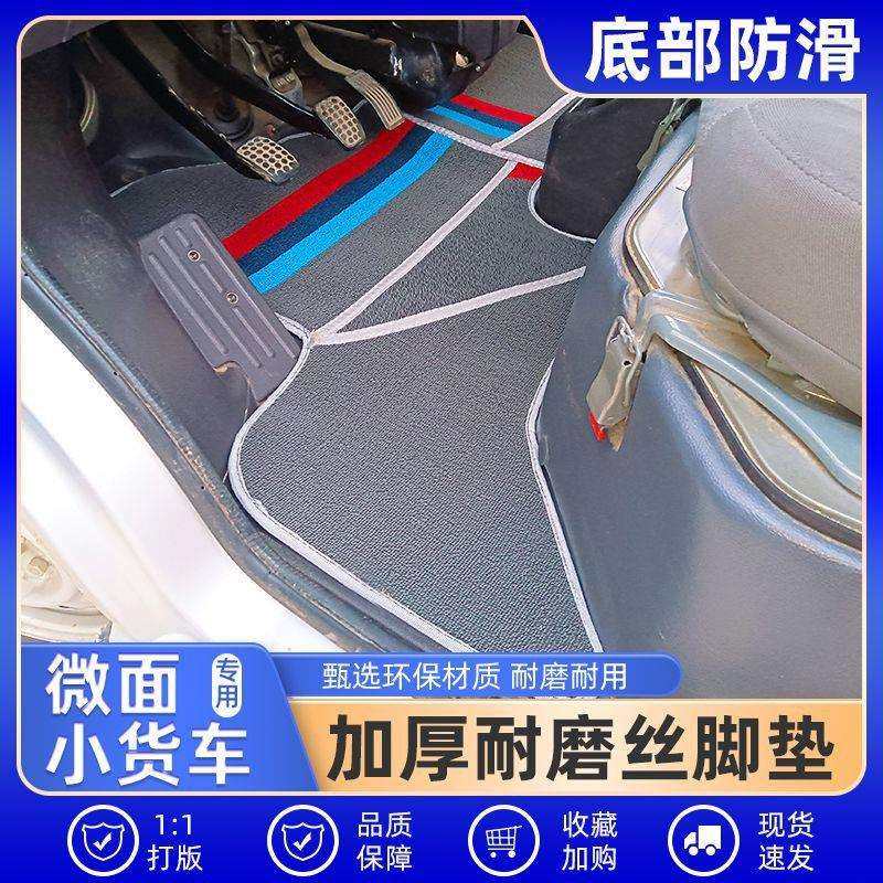 长安跨越王X5跨越v3专用X1单排小货车跨越王X3前排耐磨王平铺脚垫