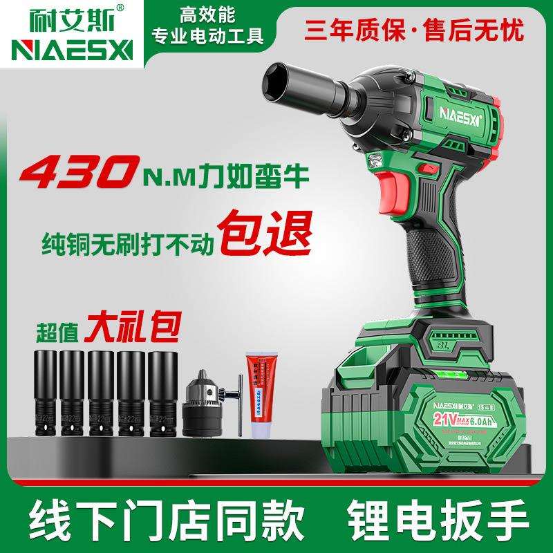 耐艾斯充电电动扳手430N无刷锂电冲击扳手汽修木工锂电冲击风炮