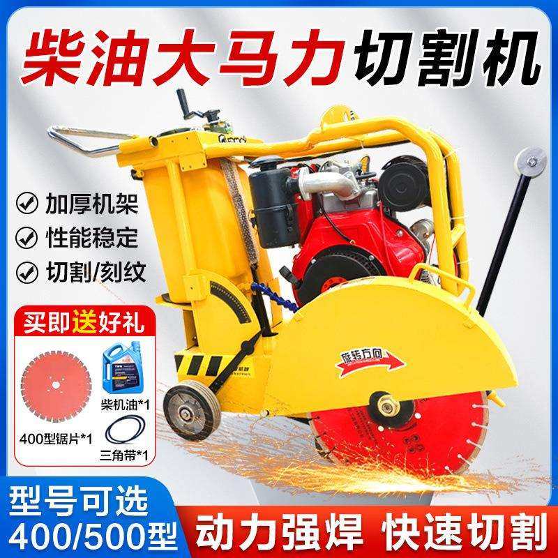 柴油马路切割机混凝土水泥地面切缝机公路马路刻纹机割缝机切路机