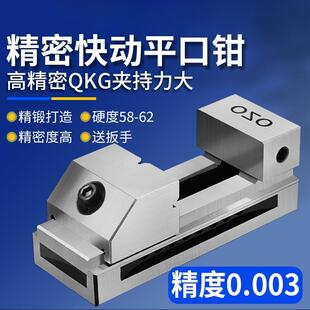 高精密QKG快动平口钳磨床虎钳万力批士直角铣床台钳夹具2寸6寸