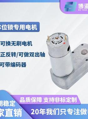 博源BY42555取款机方形马达12V售货机机器人驱动轮车位锁减速电机