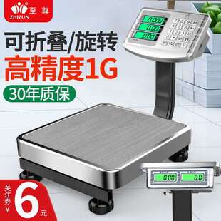 至尊60kg公斤电子秤商用台秤精准称重电子称摆摊卖菜充电小型磅称
