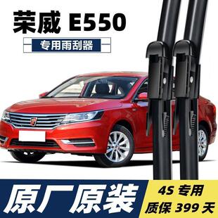 荣威E550雨刮器荣威e550汽车雨刷片无骨胶条原厂静音雨刷器