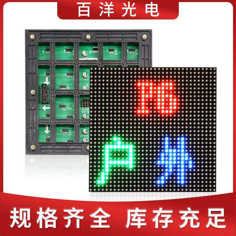 P6户外全彩高亮表贴单元板LED显示屏厂家直销高刷高清模组192*192