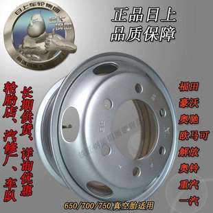 正兴钢圈日上货车钢圈轮毂货车钢圈加厚钢圈700/750R16真空胎钢圈