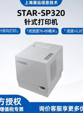 思达STAR-SP320/SP322高速公路收费站停车场自助机小票专用打印机