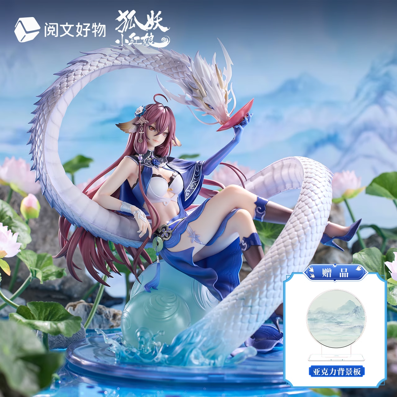 现货阅文好物狐妖小红娘涂山雅雅青鳞碧露ver.1/7 等比例手办摆件