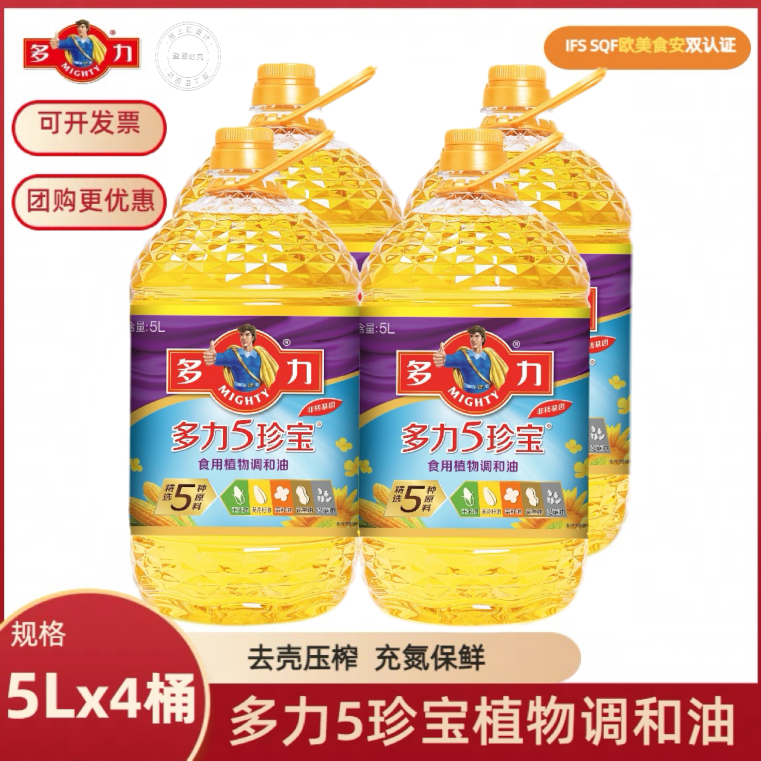 【新包装升级】多力五珍宝非转基因食用植物调和油5L*4桶整箱