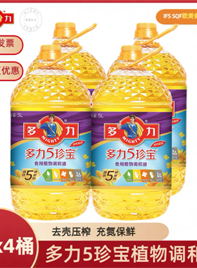 【新包装升级】多力五珍宝非转基因食用植物调和油5L*4桶整箱