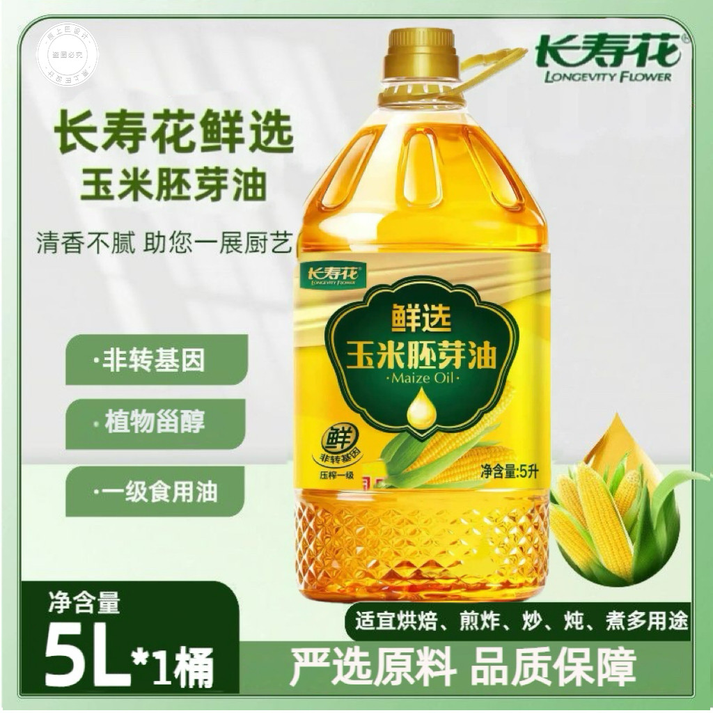 【4件95折】长寿花鲜选玉米胚芽油5L非转基因家用食用油营养丰富