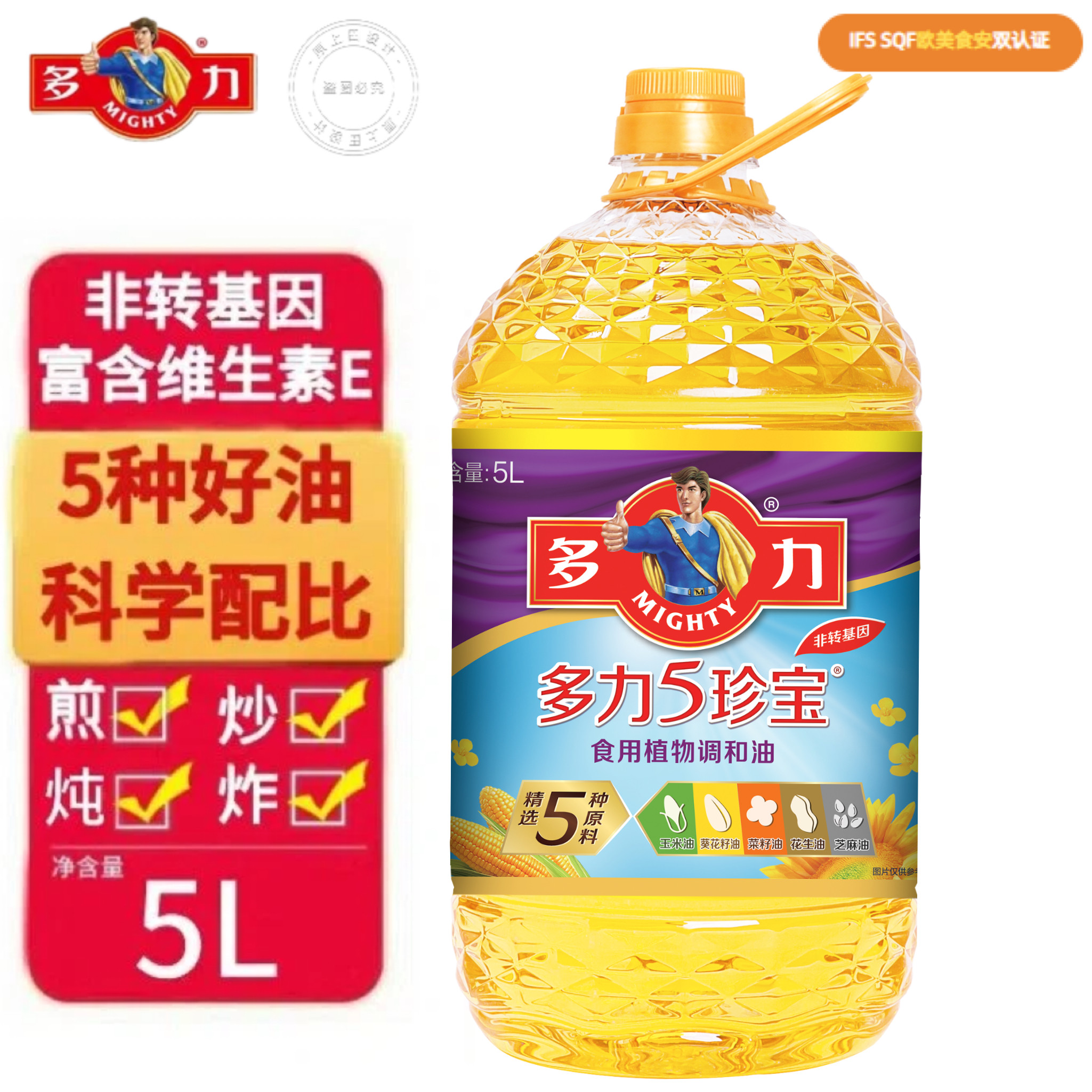 【新包装升级】多力五珍宝非转基因葵花调和油5L/桶营养健康用油
