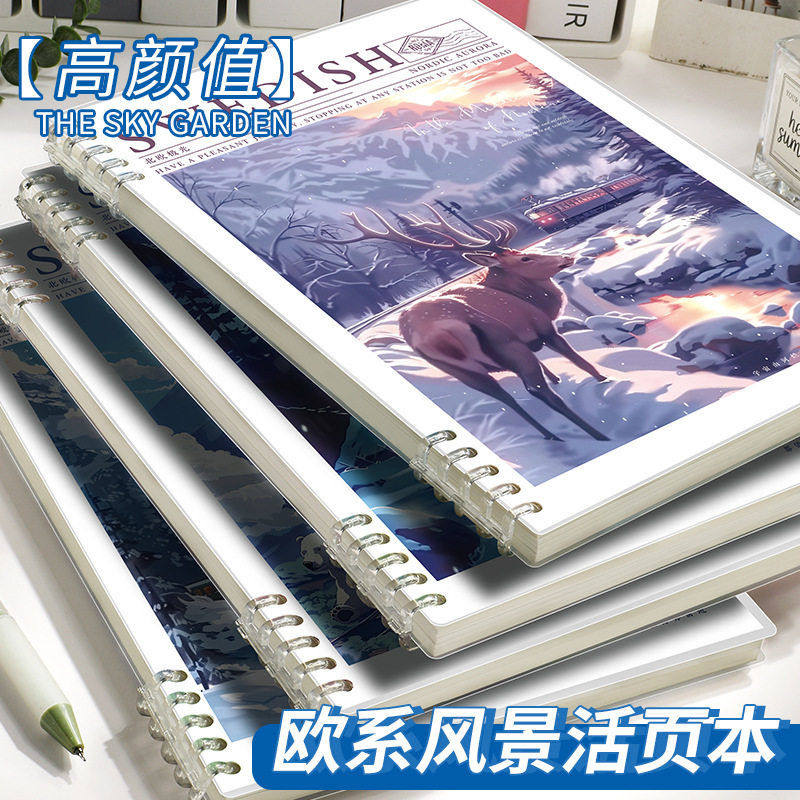 北欧极光活页本颜值可拆卸不硌手活页本B5加厚横线网格笔记本子
