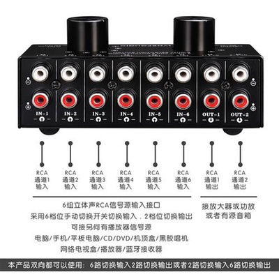 6进2出 音源信号选择切换器 耳机音箱切换 双向切换2进6出 无损耗