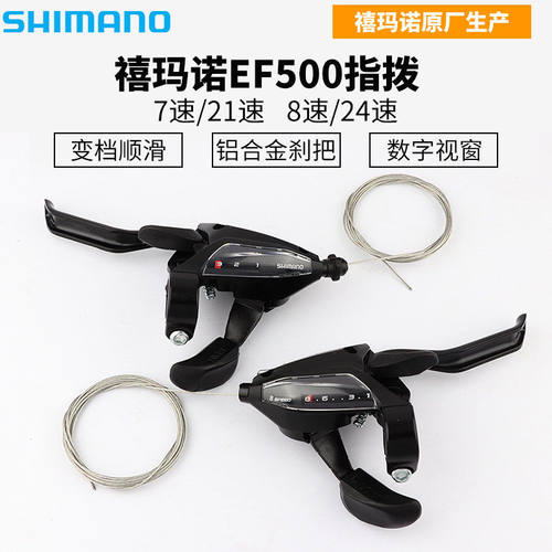 SHIMANO禧马诺EF500-7指拨EF500-8山地自行车7/8速21/24速连体指