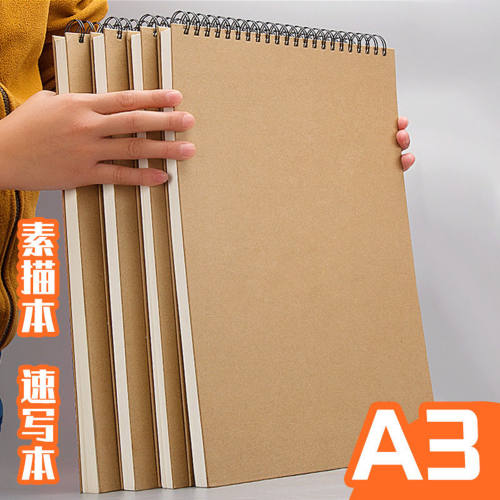 元浩速写本美术生专用绘画本空白上翻硬壳加厚160G画画本A3素描本