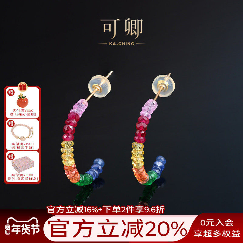 可卿珠宝 虹光 多宝耳饰18k金彩虹红宝石耳扣彩宝正品女礼,珠宝/钻石/翡翠,耳饰,淘宝优惠券,粉丝福利购,淘宝优惠卷