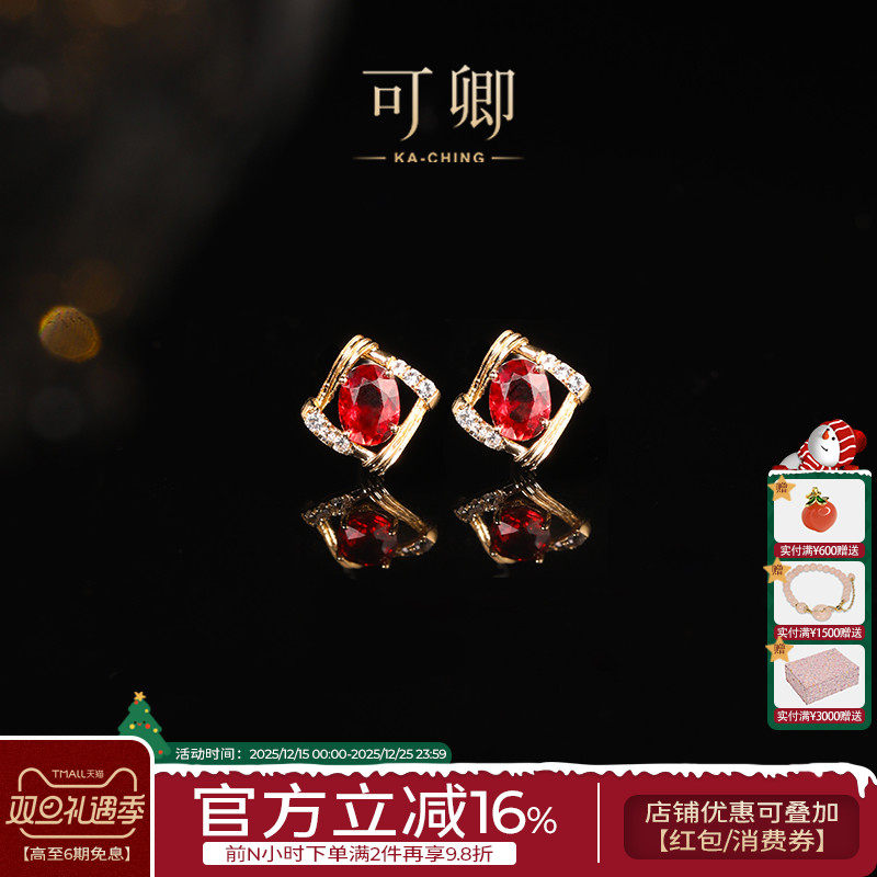 可卿珠宝红宝石耳钉18k金镶钻