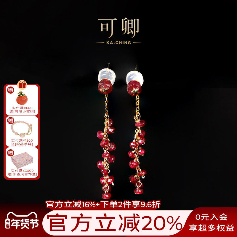 可卿珠宝 星屿 红宝石耳饰18k金彩宝耳环宝石耳线正品女礼物,珠宝/钻石/翡翠,耳饰,淘宝优惠券,粉丝福利购,淘宝优惠卷