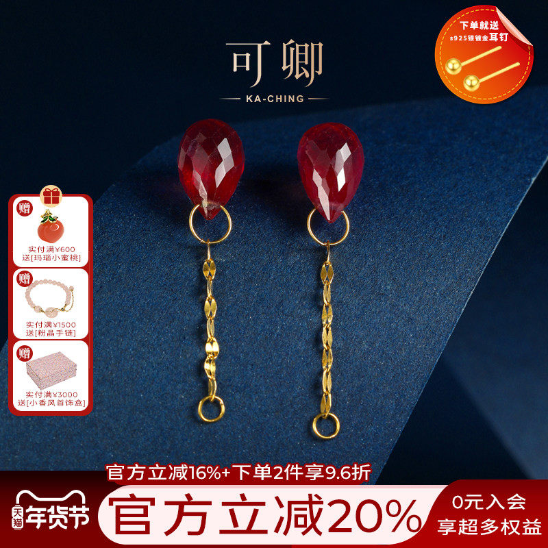 【新粉福利】可卿珠宝 落红 红宝石耳线18K宝石耳钉伴侣正品礼女,珠宝/钻石/翡翠,耳饰,淘宝优惠券,粉丝福利购,淘宝优惠卷