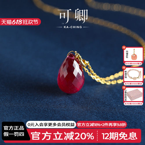 可卿珠宝水滴红宝石18k金吊坠