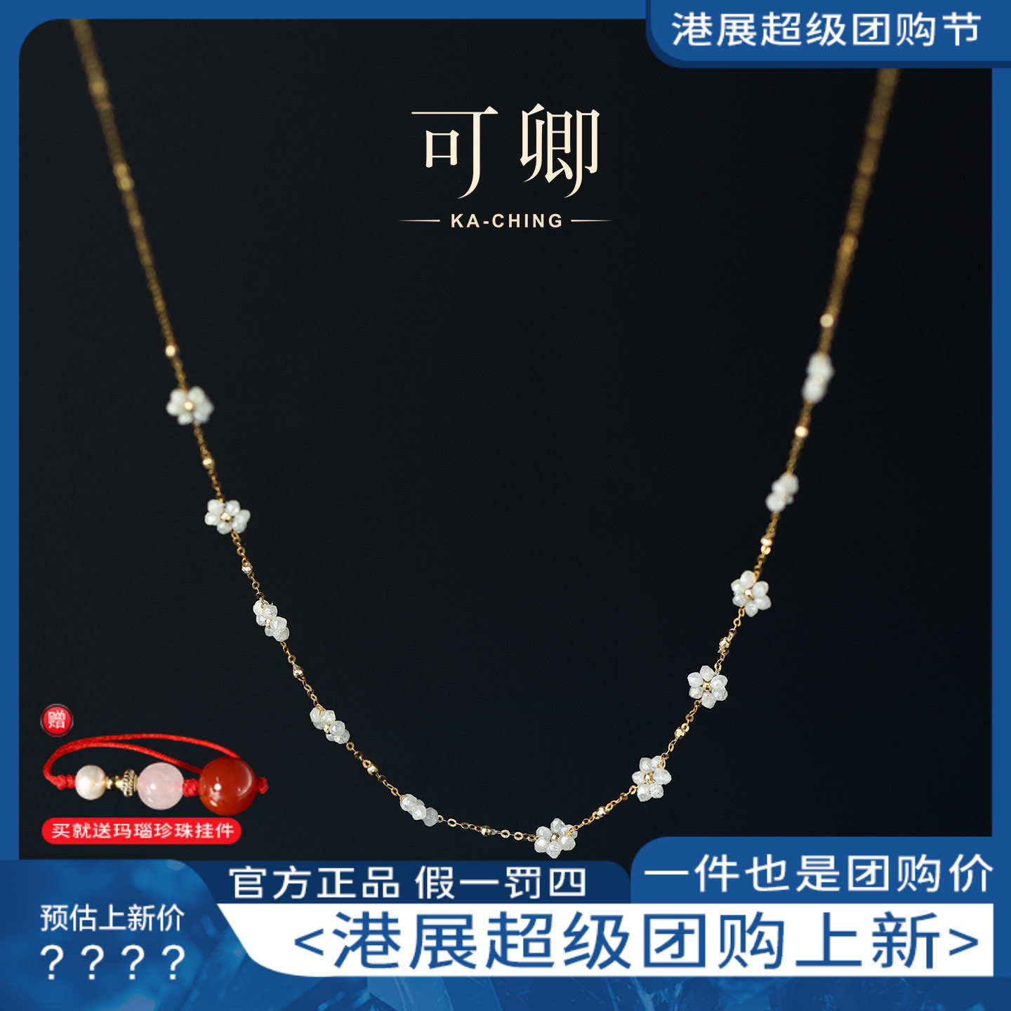 可卿珠宝18K金满天星项链图片