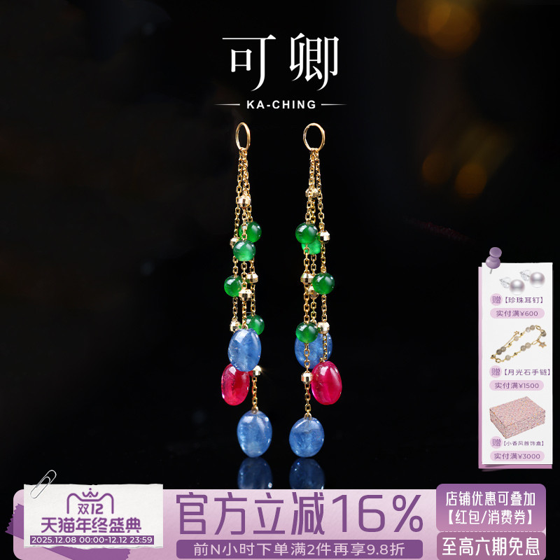 可卿珠宝红蓝宝石耳线18k金