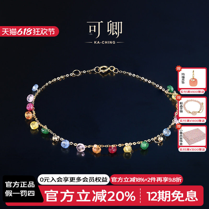 可卿珠宝 极光 18k金彩色蓝宝石手链宝石正品手饰礼物女款轻奢手