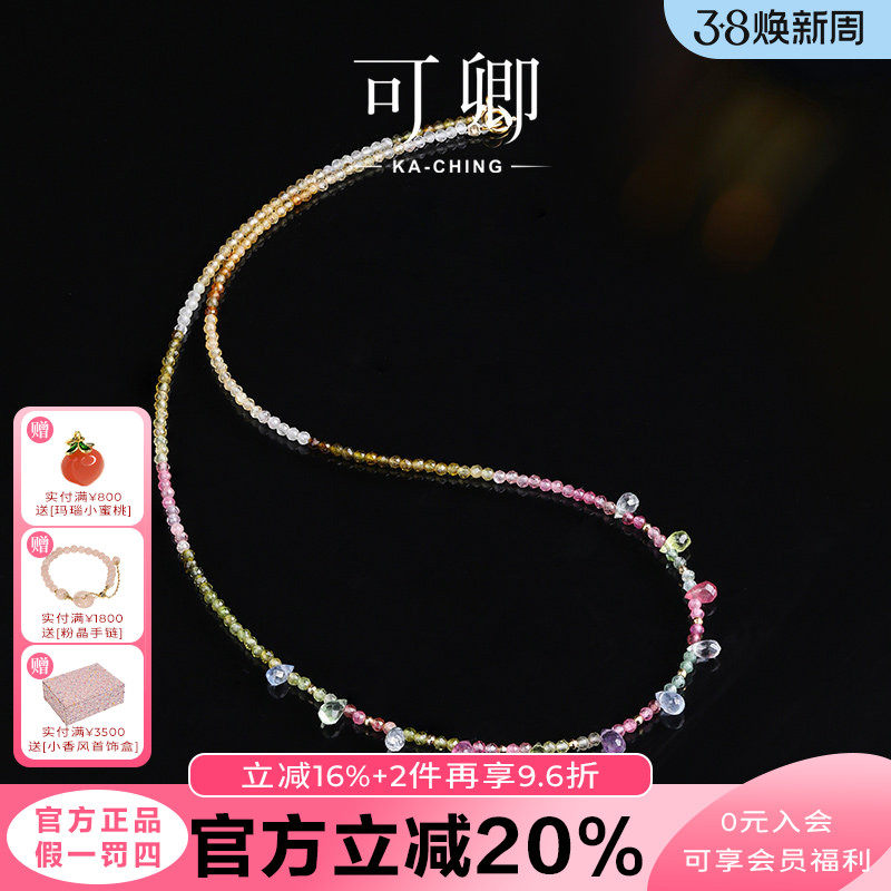 可卿珠宝 星漾 彩色碧玺蓝宝石项链女18k金颈饰锁骨链彩宝礼物