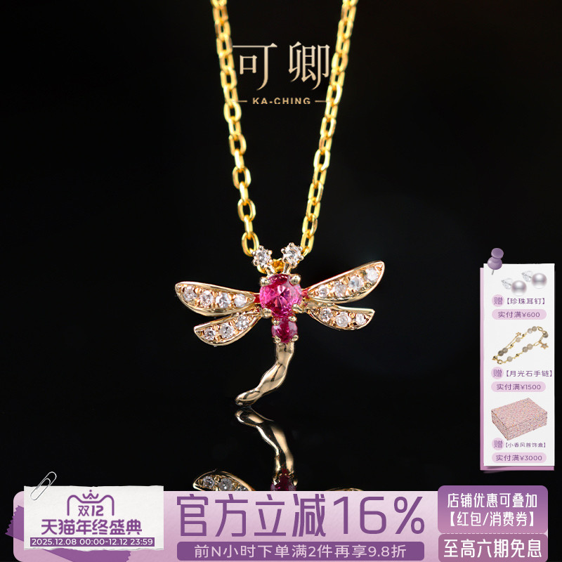 可卿定制蜻蜓设计15k红宝石吊坠