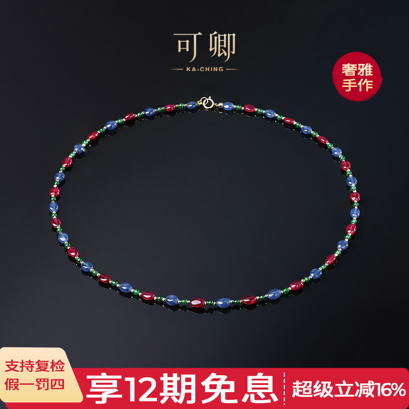 可卿珠宝 锦绣 红宝石项链女18k金蓝宝石项链颈链彩宝正品礼物
