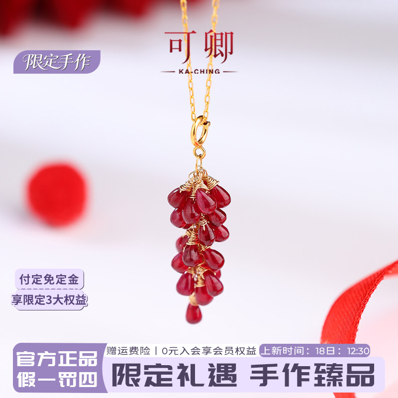 可卿珠宝 喜焰 18k金红宝石吊坠葡萄水滴耳环女限定手作宝石正品