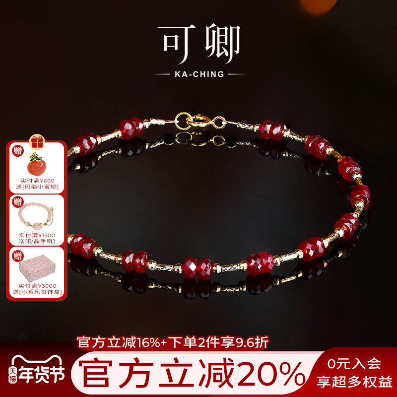 可卿珠宝 相思红 红宝石设计款手链女18k饰品首饰礼物彩宝手链,珠宝/钻石/翡翠,手饰,淘宝优惠券,粉丝福利购,淘宝优惠卷