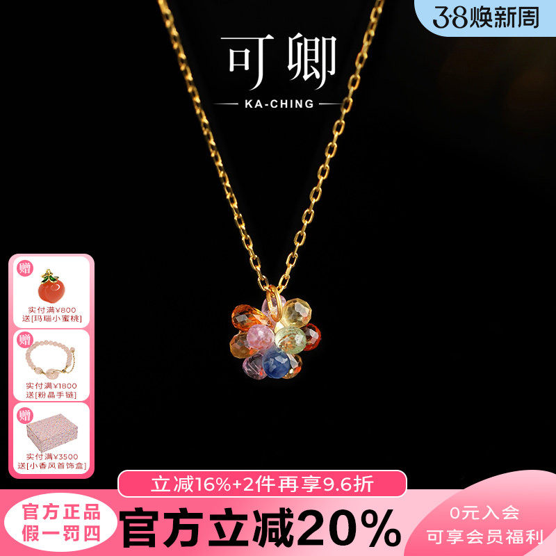 可卿珠宝 锦簇 彩色蓝宝石吊坠女18k金挂坠手链项链彩宝正品礼物