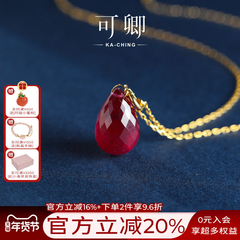 可卿珠宝 美人泪 水滴红宝石吊坠女18k项链挂坠彩宝配饰品礼物,珠宝/钻石/翡翠,颈饰,淘宝优惠券,粉丝福利购,淘宝优惠卷