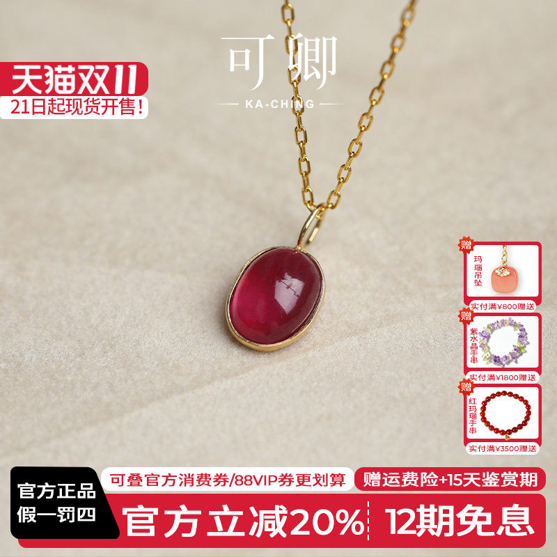 可卿珠宝 沉沦 红宝石吊坠女18k金项链手链挂坠彩宝正品礼物