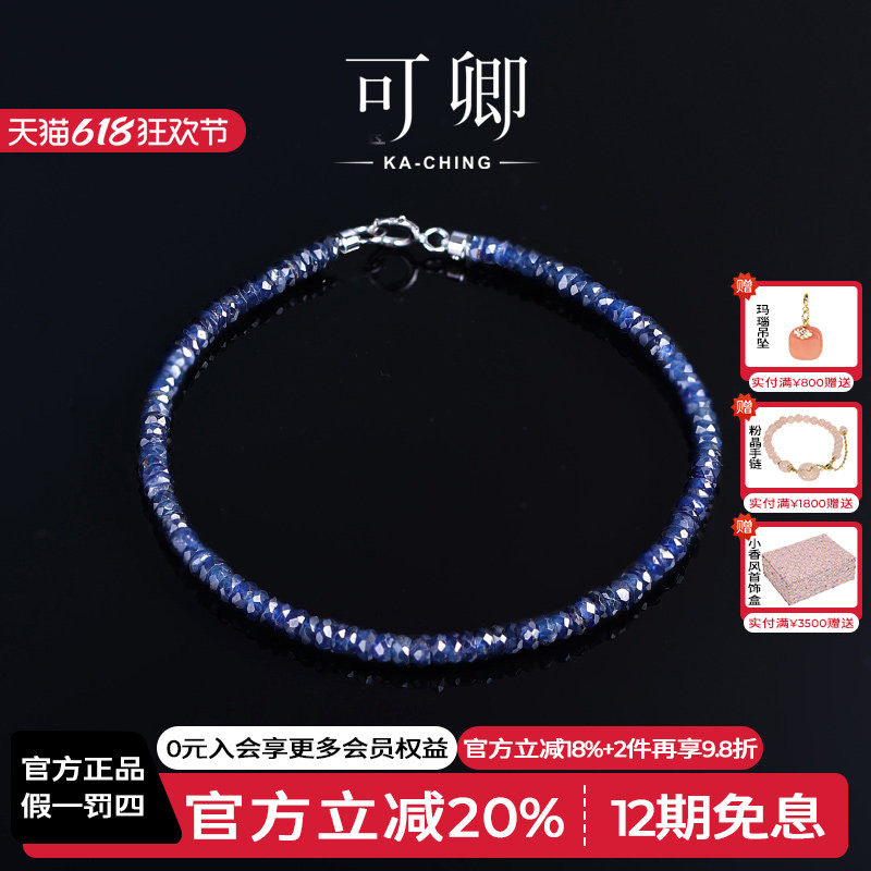 可卿珠宝 星空 蓝宝石手链女18k金皇家蓝色串珠手饰彩宝正品礼物