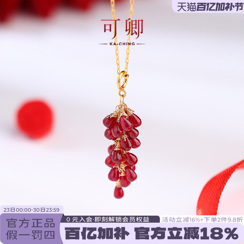可卿珠宝 喜焰 18k金红宝石吊坠葡萄水滴耳环女限定手作宝石正品