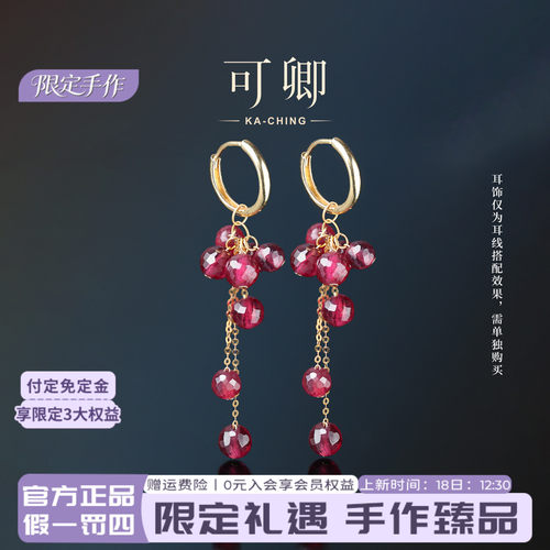 【限定手作】可卿珠宝 告白气球红宝石18K金多功能耳线设计正礼