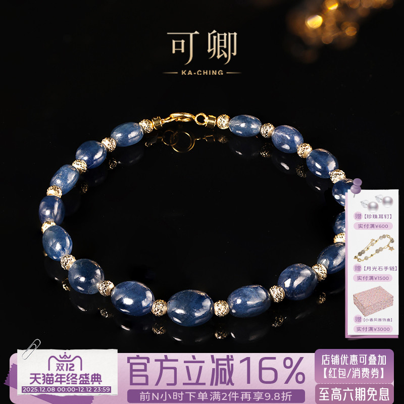 可卿珠宝蓝宝石手链18k金手饰