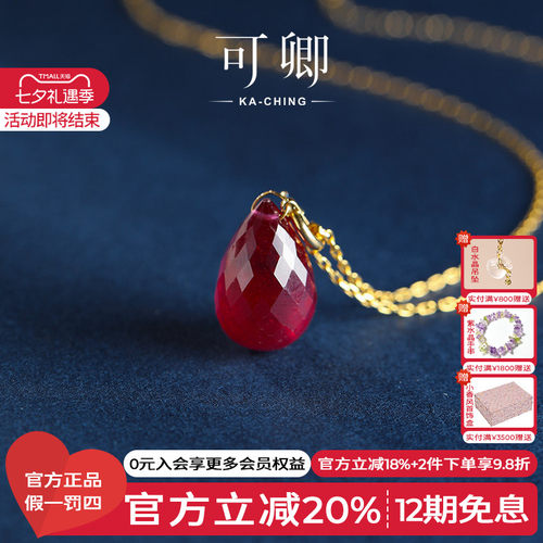 可卿珠宝水滴红宝石18k金吊坠