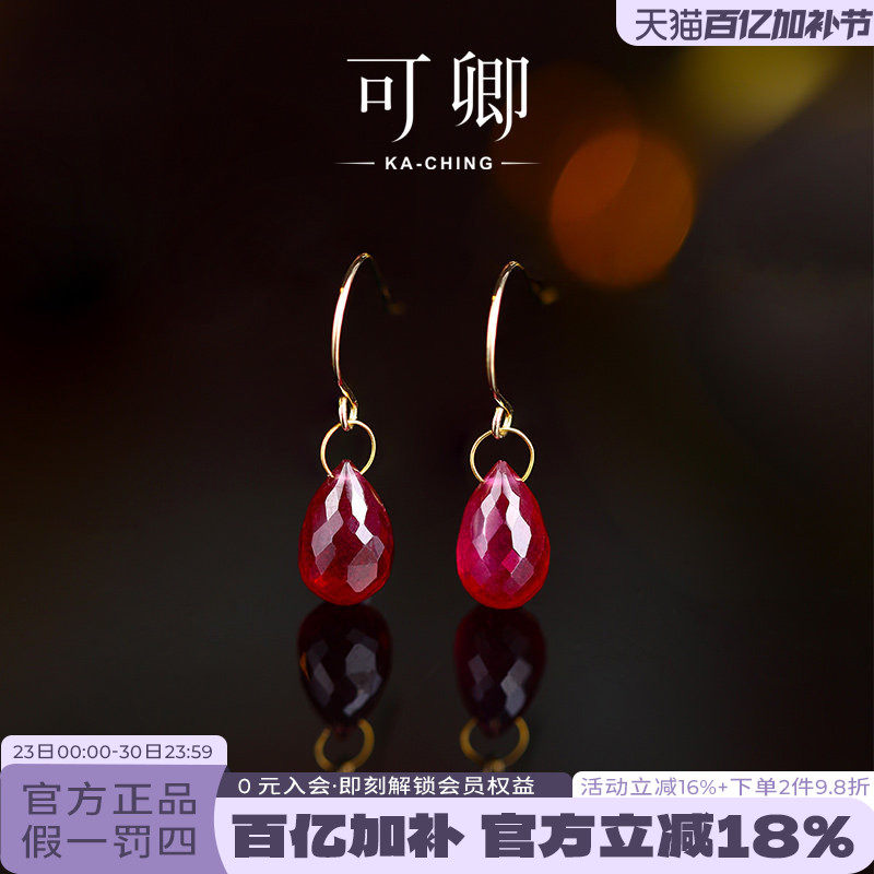可卿珠宝 邂逅 鸽血红宝石耳钩女18k金耳钉耳环耳饰彩宝正品礼物