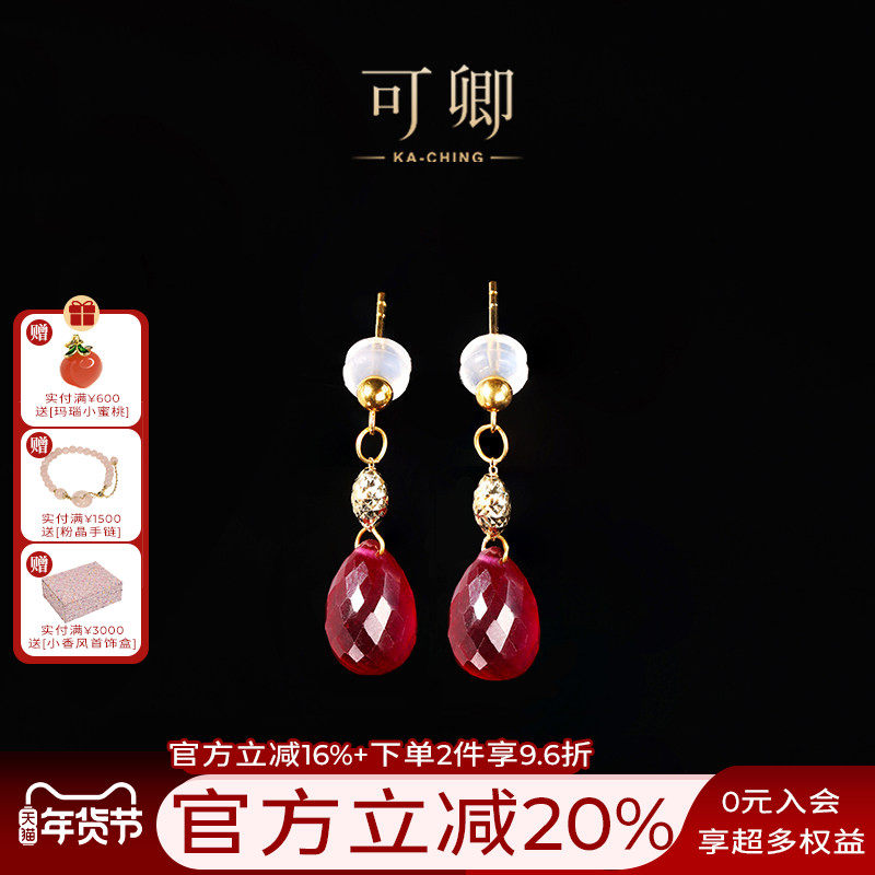 可卿珠宝 芝红 红宝石耳饰18k金耳钉水滴刻面耳坠正品宝石耳环女,珠宝/钻石/翡翠,耳饰,淘宝优惠券,粉丝福利购,淘宝优惠卷