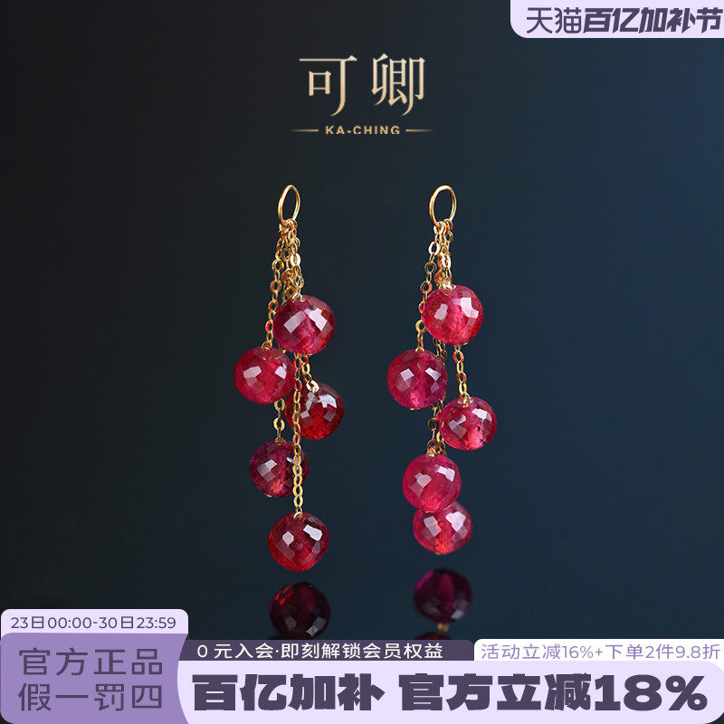 可卿珠宝 流仙裙 红宝石耳环18k金球形刻面多功能耳饰正品女礼物