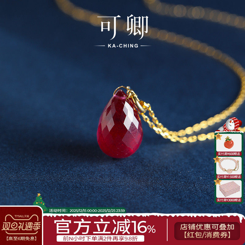 可卿珠宝水滴红宝石18k金吊坠