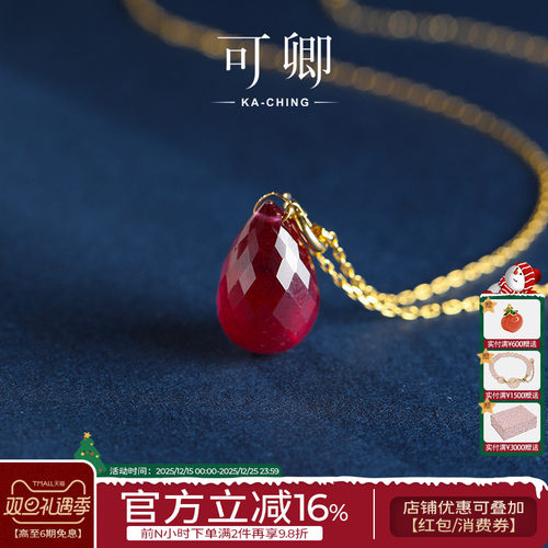 可卿珠宝水滴红宝石18k金吊坠