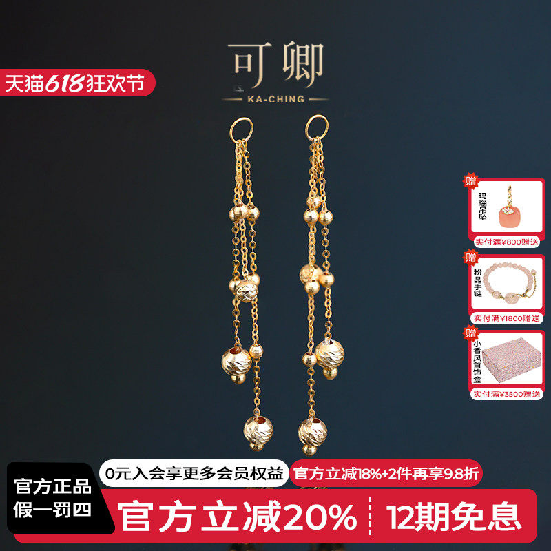 可卿珠宝 琅金 素金耳线18k金风再吹流苏耳饰新年礼物正品女